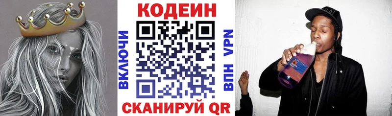 Codein Purple Drank  где купить   Малмыж 